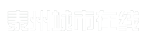 泰州城市在线